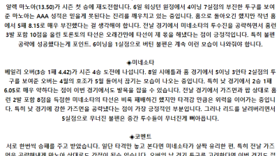 5월 13일 02:37 MLB 토론토 : 미네소타 MLB분석