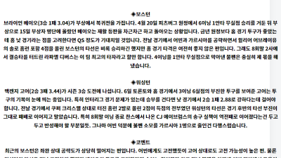 5월 13일 02:35 MLB 보스턴 : 워싱턴 MLB분석