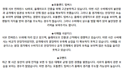 메이저리그사커 5월 13일 05:45 포틀랜드 팀버스 : 시애틀 사운더스 FC