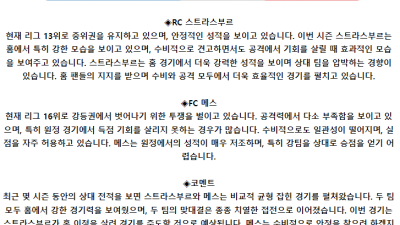 프랑스 리그앙 5월 13일 04:00 RC 스트라스부르 : FC 메스