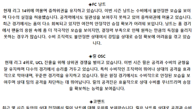 프랑스 리그앙 5월 13일 04:00 FC 낭트 : 릴 OSC