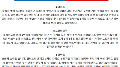 5월 14일 10:30 NBA분석 댈러스 : 오클라호마시티