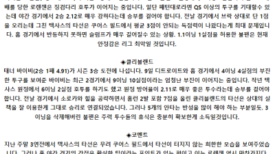 5월 14일 09:05 MLB 텍사스 : 클리블랜드 MLB분석