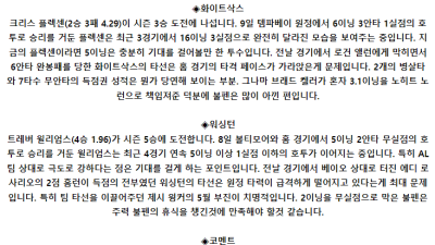 5월 15일 05:40 MLB 화이트삭스 : 워싱턴 MLB분석