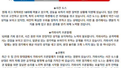 J리그1 5월 15일 19:00 사간 도스 : 가와사키 프론탈레