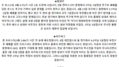 5월 15일 08:40 MLB 밀워키 : 피츠버그 MLB분석