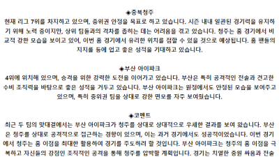 K리그2 5월 15일 19:00 충북청주 : 부산 아이파크