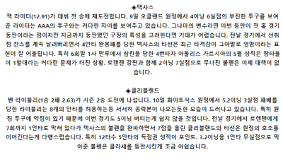 5월 15일 09:05 MLB 텍사스 : 클리블랜드 MLB분석