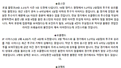 5월 15일 09:10 MLB 휴스턴 : 오클랜드 MLB분석