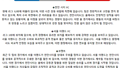 K리그2 5월 15일 19:00 천안 시티 FC : 서울 이랜드 FC