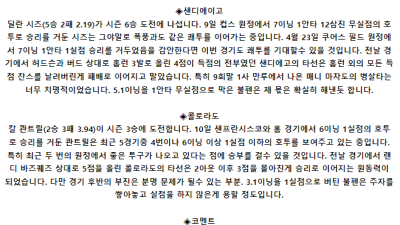 5월 15일 10:40 MLB 샌디에이고 : 콜로라도 MLB분석