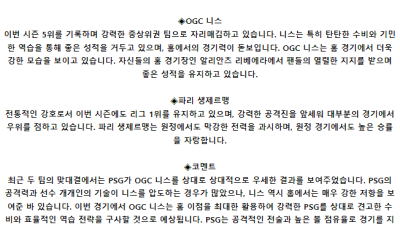 프랑스 리그앙 5월 16일 04:00 OGC 니스 : 파리 생제르맹