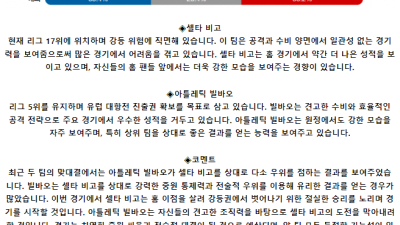 스페인 프리메라리가 5월 16일 05:00 셀타 비고 : 아틀레틱 빌바오
