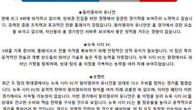 메이저리그사커 5월 16일 08:30 필라델피아 유니언 : 뉴욕 시티 FC