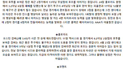 5월 16일 05:10 MLB 샌디에이고 : 콜로라도 MLB분석