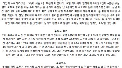 5월 16일 07:40 MLB 필라델피아 : 뉴욕메츠 MLB분석