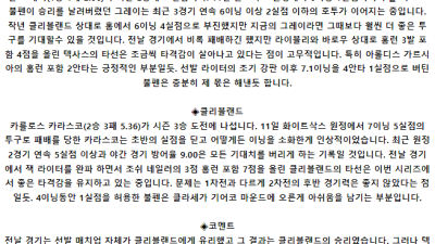 5월 16일 09:05 MLB 텍사스 : 클리블랜드 MLB분석