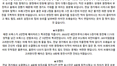 5월 16일 09:10 MLB 휴스턴 : 오클랜드 MLB분석