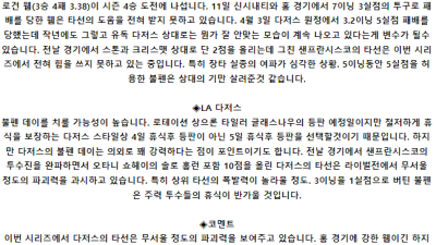5월 16일 10:45 MLB 샌프란시스코 : LA다저스 MLB분석