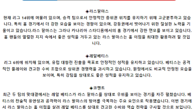 스페인 프리메라리가 5월 17일 02:30 라스팔마스 : 레알 베티스
