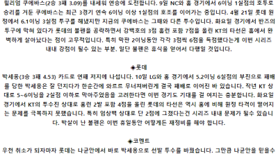 5월 16일 18:30 KBO KT : 롯데