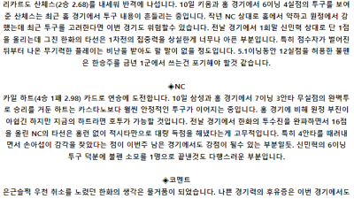 5월 16일 18:30 KBO 한화 : NC