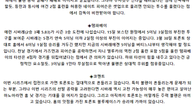 5월 20일 02:37 MLB 토론토 : 템파베이 MLB분석