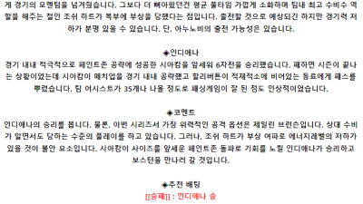5월 20일 04:30 NBA분석 뉴욕 : 인디애나