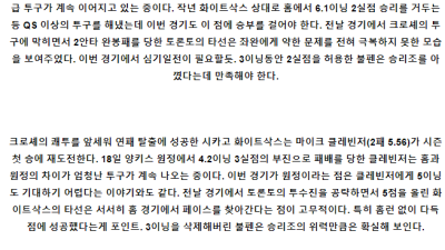 5월23일 토론블루 시카고화이트 MLB프로야구분석 해외스포츠