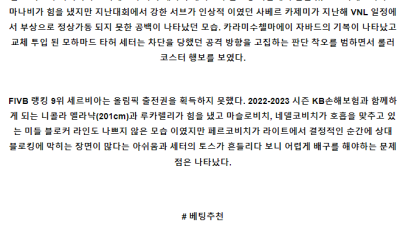 5월23일 이란 세르비아 남자배구네이션스분석