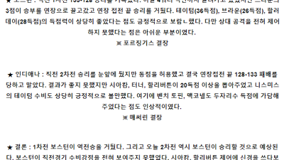 [주요경기]5월24일 보스턴 인디애나 NBA프로농구분석 해외스포츠