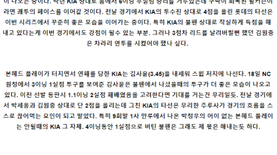 5월23일 롯데 KIA KBO프로야구분석 국내스포츠