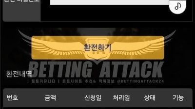 어메이징아크 먹튀 확정