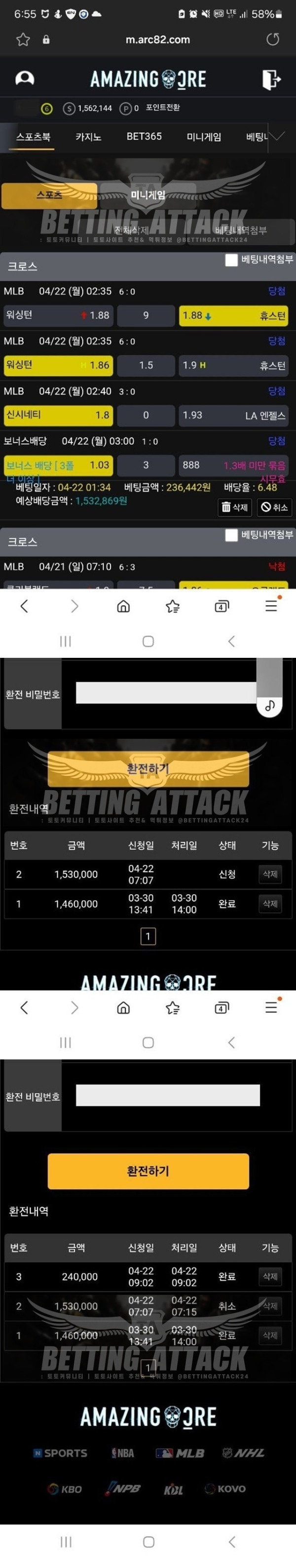어메이징아크 먹튀 확정.jpg