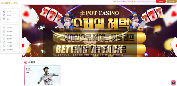 팟카지노.png