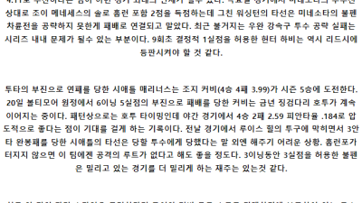 5월25일 워싱내셔 시애매리 MLB프로야구분석 해외스포츠