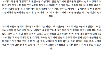 5월25일 신시레즈 LA다저스 MLB프로야구분석 해외스포츠
