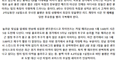 5월25일 뉴욕메츠 샌프자이 MLB프로야구분석 해외스포츠