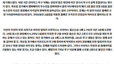 5월25일 보스레드 밀워브루 MLB프로야구분석 해외스포츠