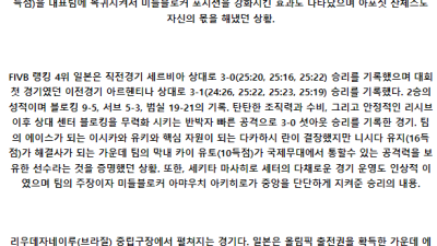 5월25일 쿠바 일본 남자배구네이션스분석