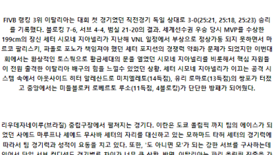 5월25일 이란 이탈리아 남자배구네이션스분석