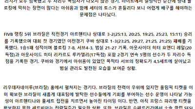 5월25일 세르비아 브라질 남자배구네이션스분석