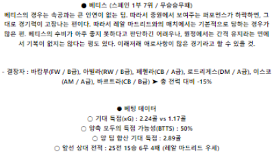 5월 26일 레알마드리드 베티스 프리메라리가리그분석 해외스포츠