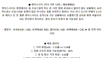 5월 26일 포틀랜드 캔자스시티 메이저리그사커분석 해외스포츠