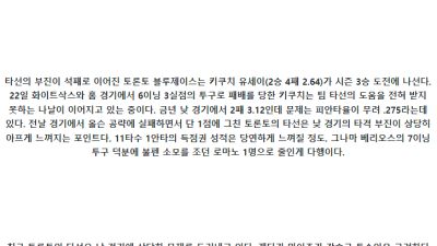 5월27일 디트타이 vs 토론블루 mlb 스포츠분석