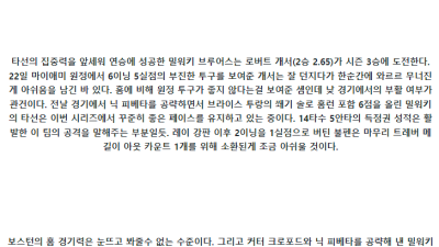 5월27일 보스턴레드 vs 밀워브루 mlb 스포츠분석