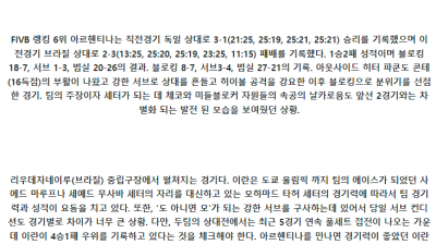 5월27일 이란 vs 아르헨티나 배구 스포츠분석