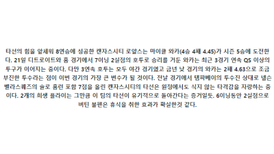 5월27일 템파레이 vs 캔자로얄 mlb 스포츠분석