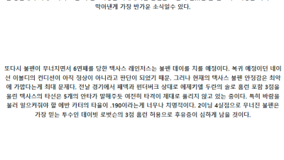 5월27일 미네트윈 vs 텍사레인 mlb 스포츠분석