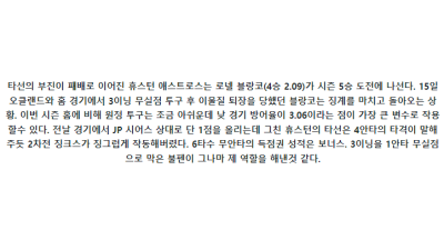 5월27일 오클애슬 vs 휴스애스 mlb 스포츠분석